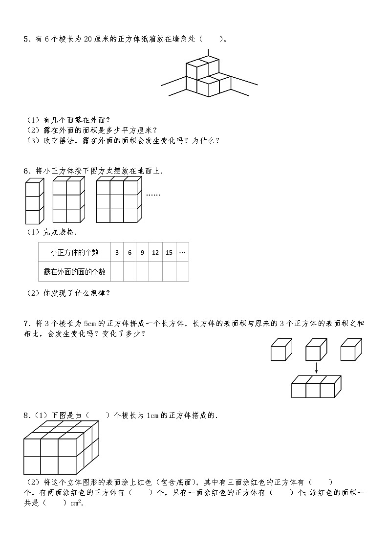 五年级数学下册试题 一课一练2.4《露在外面的面》-北师大版（含答案）02