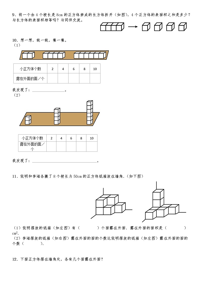 五年级数学下册试题 一课一练2.4《露在外面的面》-北师大版（含答案）03