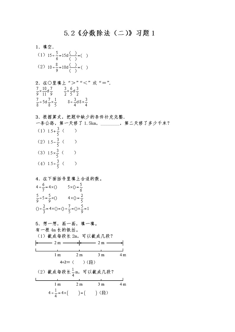 五年级数学下册试题 一课一练 5.2《分数除法（二）》习题1-北师大版（含答案）01