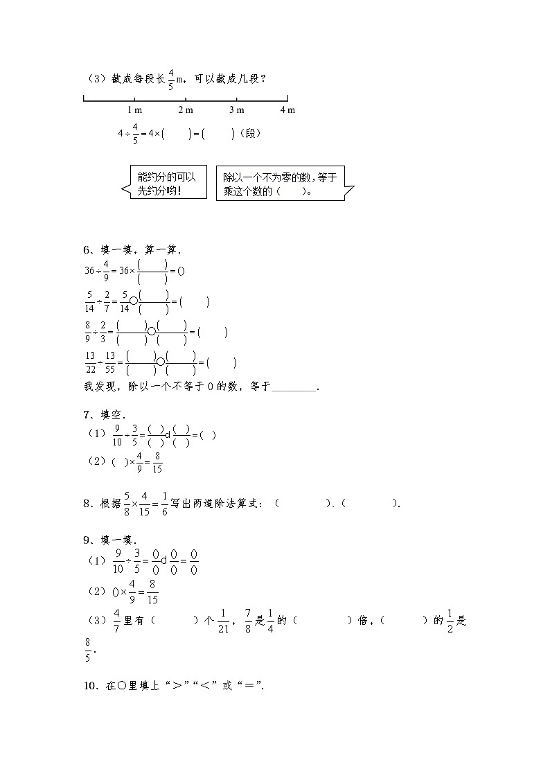五年级数学下册试题 一课一练 5.2《分数除法（二）》习题1-北师大版（含答案）02