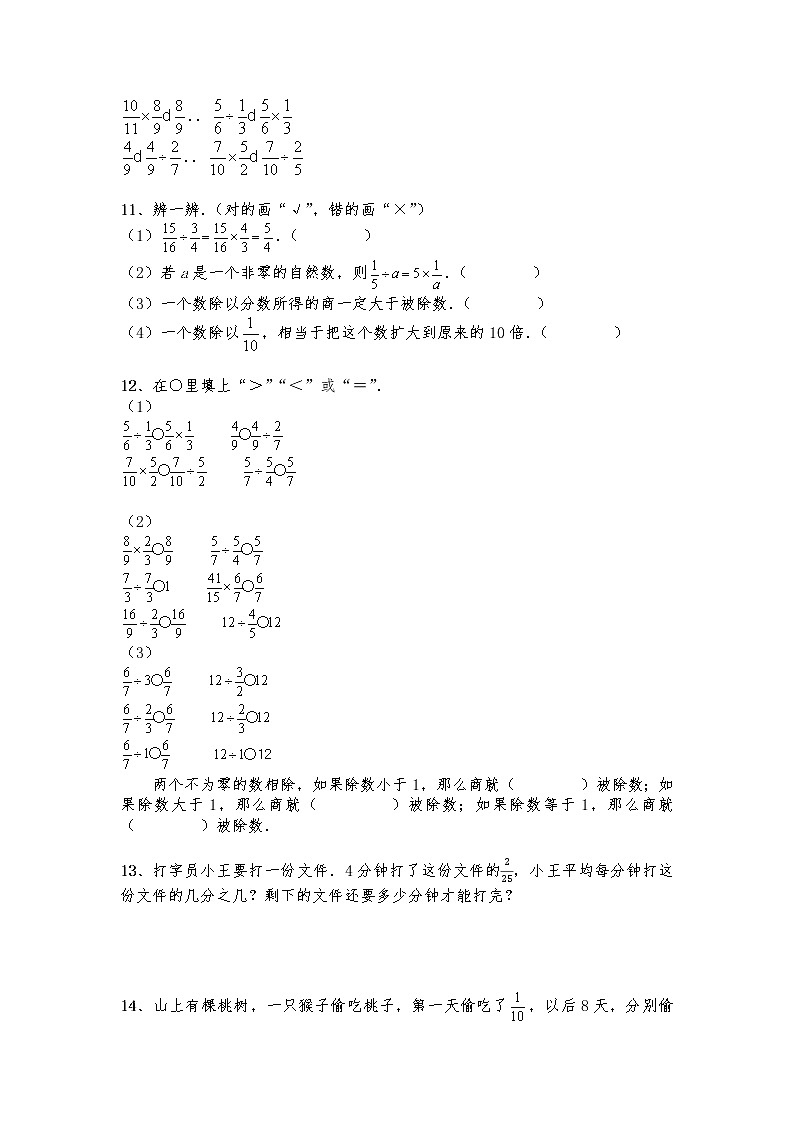 五年级数学下册试题 一课一练 5.2《分数除法（二）》习题1-北师大版（含答案）03