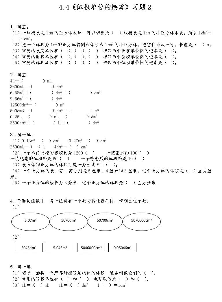 小学体积单位的换算练习题 教习网 试卷下载