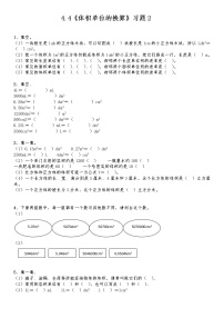 小学体积单位的换算练习题