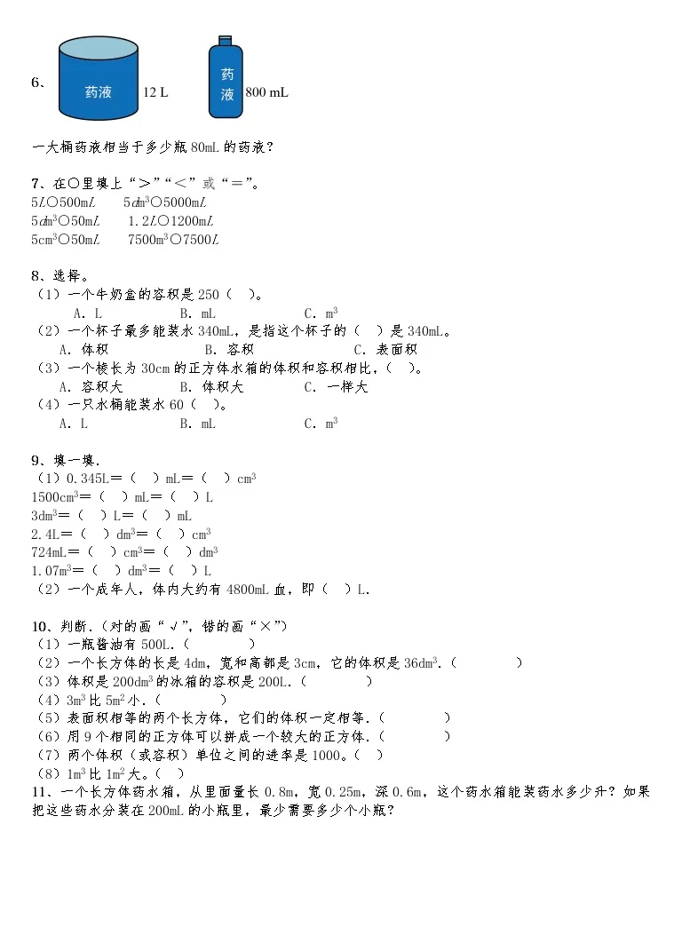 小学体积单位的换算练习题 教习网 试卷下载