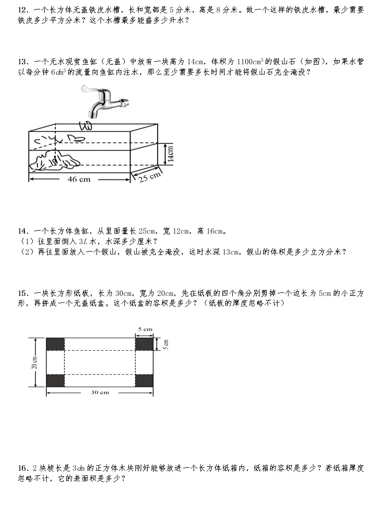 小学体积单位的换算练习题 教习网 试卷下载