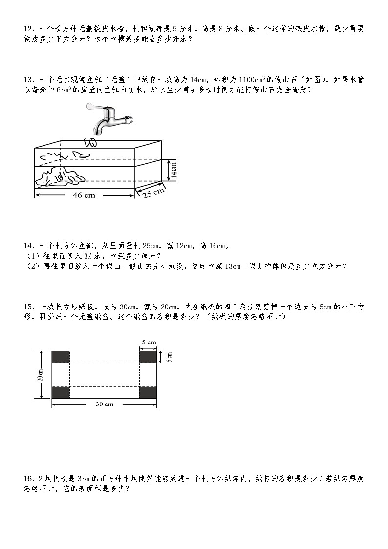 五年级数学下册试题 一课一练4.4《体积单位的换算》习题2-北师大版（含答案）03