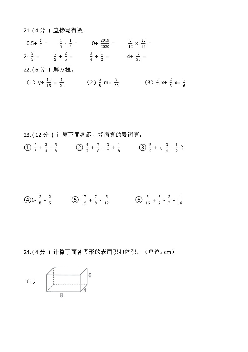 人教版五年级下册数学期末测试卷（三）含答案03