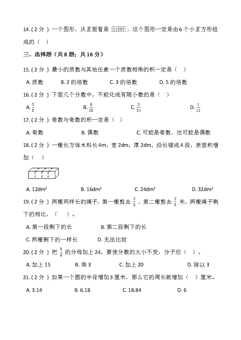 人教版五年级下册数学期末测试卷（十一）含答案02