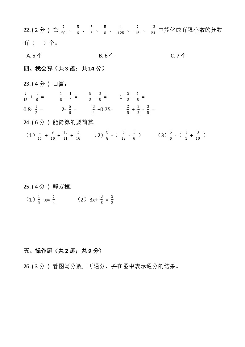 人教版五年级下册数学期末测试卷（十一）含答案03