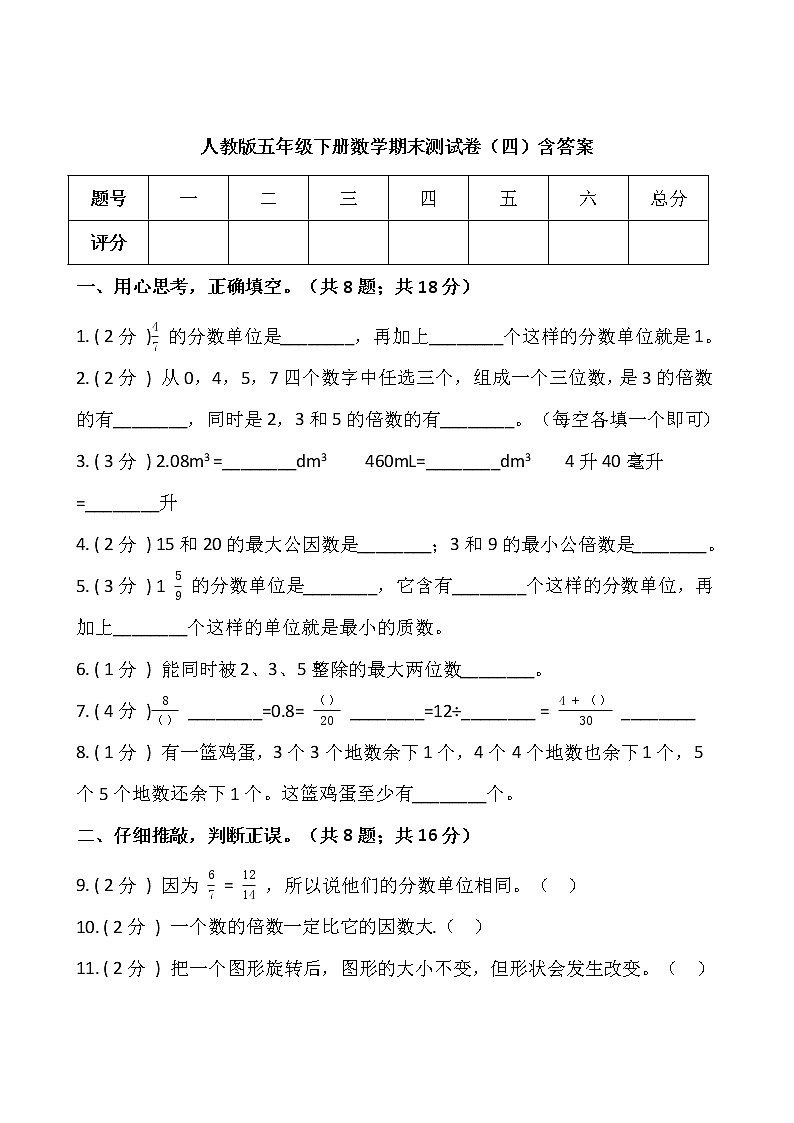 人教版五年级下册数学期末测试卷（四）含答案01