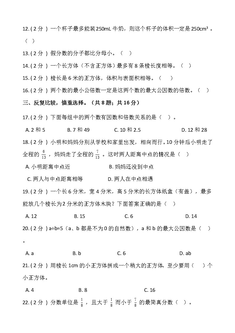 人教版五年级下册数学期末测试卷（四）含答案02