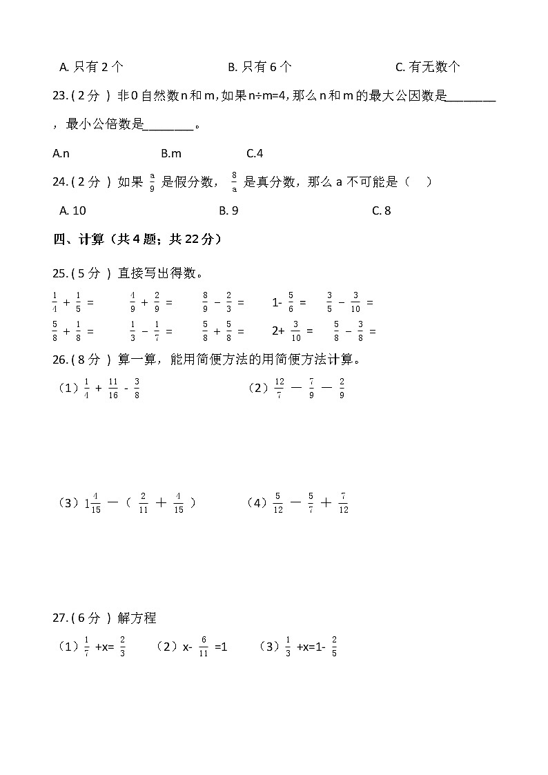 人教版五年级下册数学期末测试卷（四）含答案03