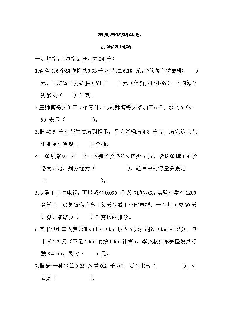 青岛版五年级上册数学测试卷 2.解决问题（含答案）01