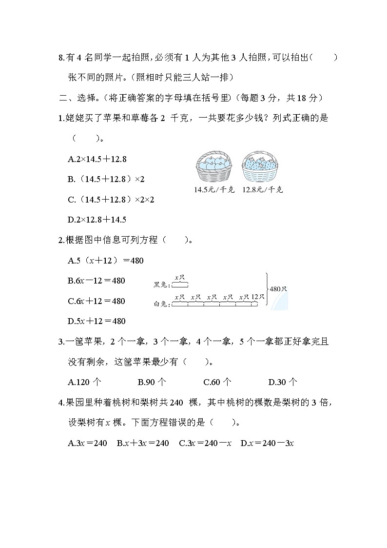 青岛版五年级上册数学测试卷 2.解决问题（含答案）02