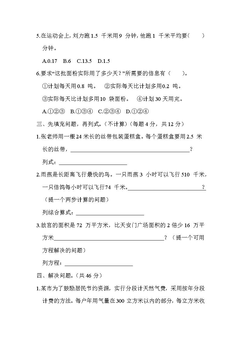 青岛版五年级上册数学测试卷 2.解决问题（含答案）03