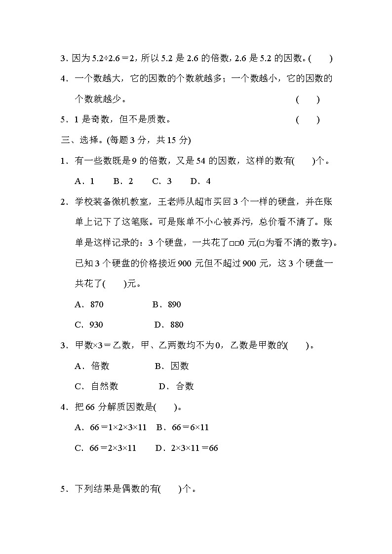 青岛版五年级上册数学测试卷 11.2、3、5的倍数特征、质数和合数02
