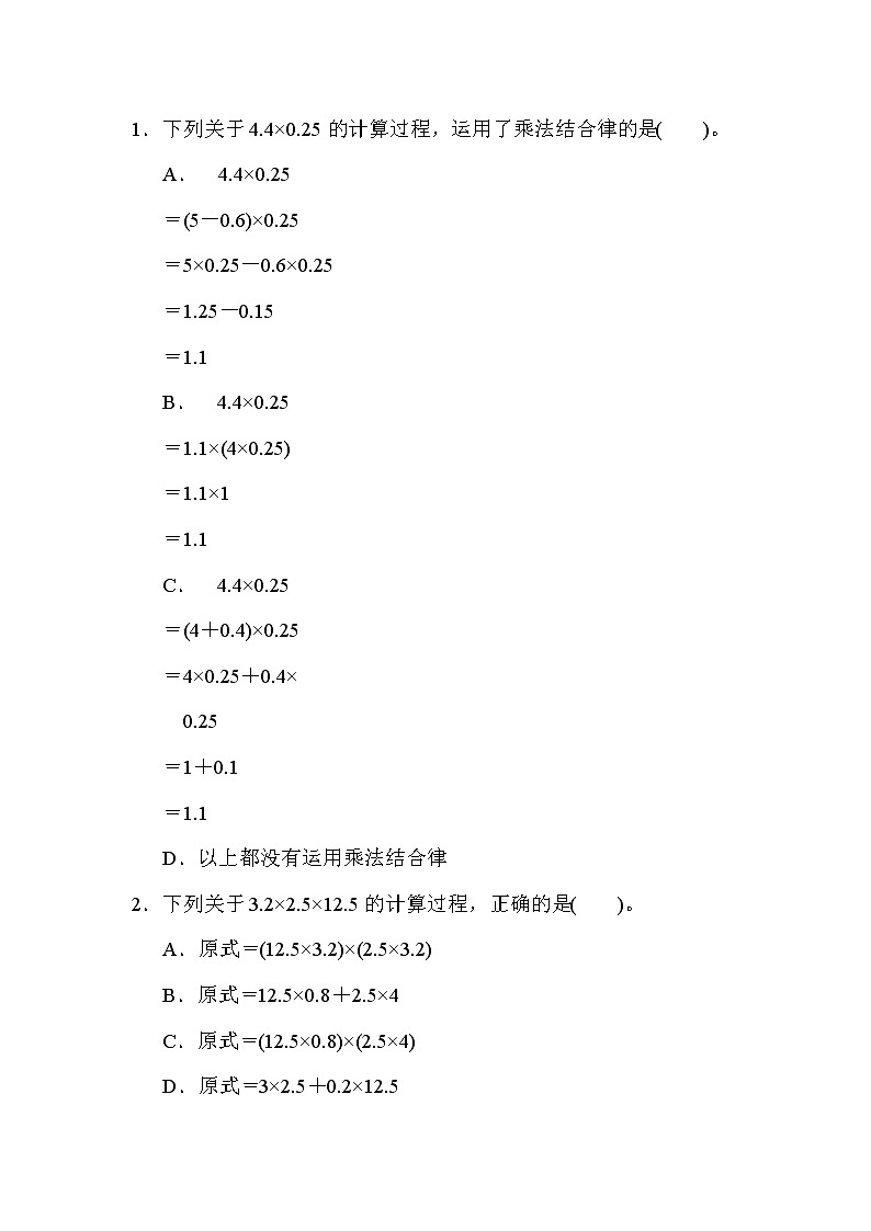 青岛版五年级上册数学测试卷  2.小数乘法的简便计算第2页