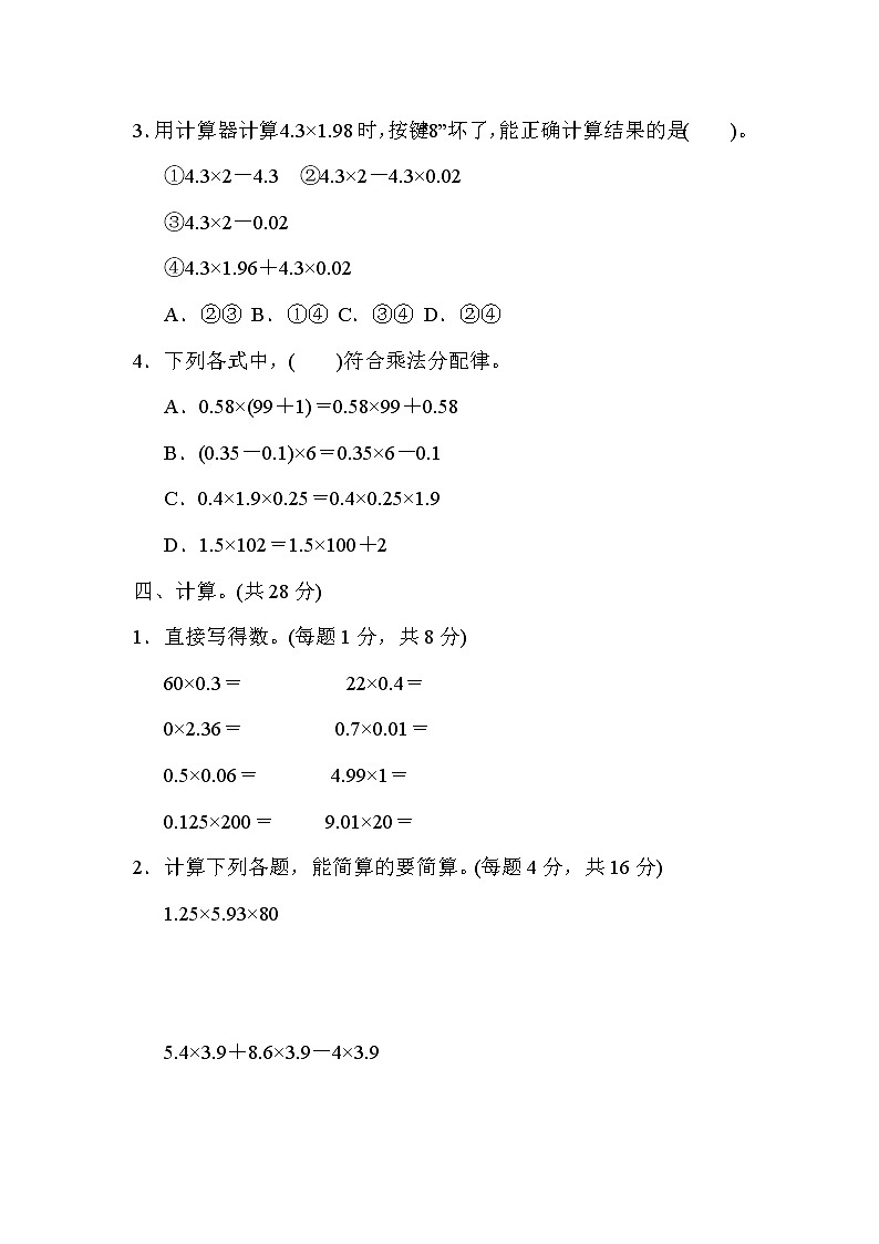 青岛版五年级上册数学测试卷  2.小数乘法的简便计算第3页