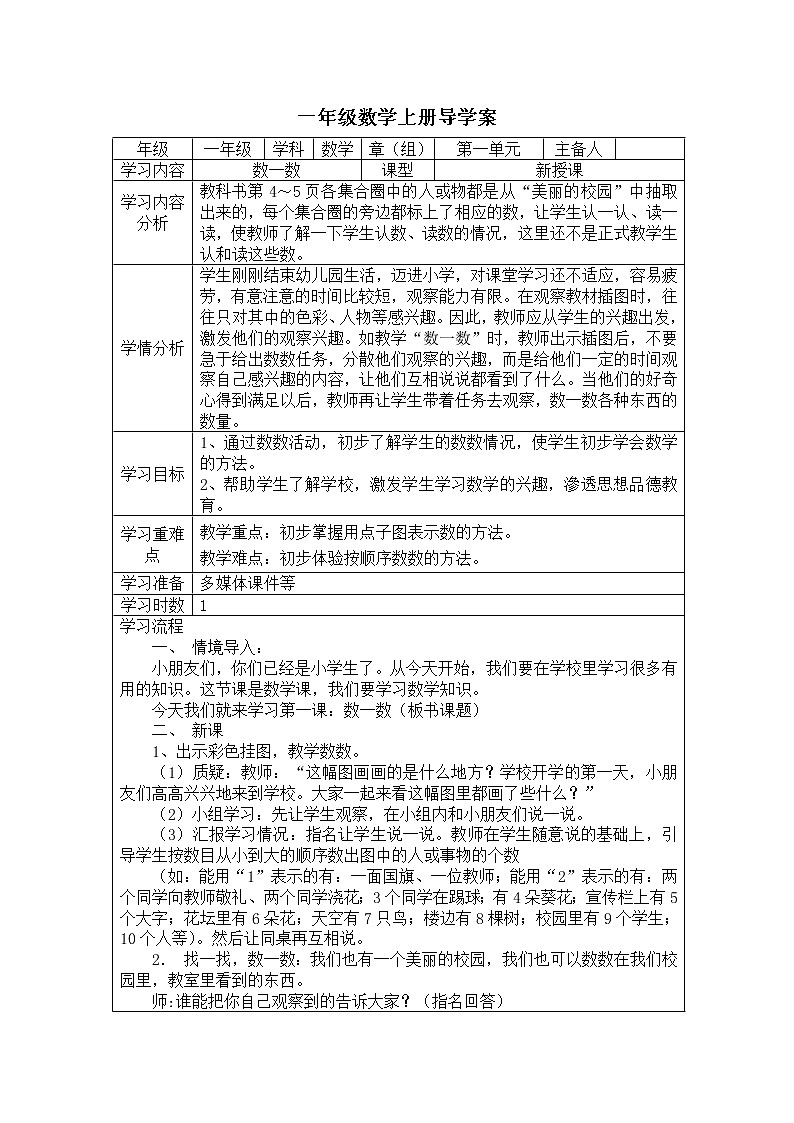 新人教版一年级数学上册全册导学案01