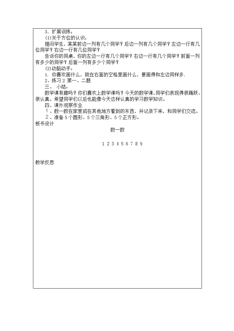 新人教版一年级数学上册全册导学案02