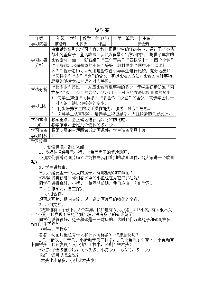 新人教版一年级数学上册全册导学案03