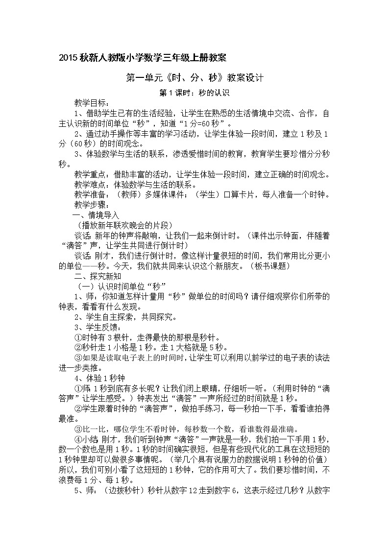 新人教版小学数学三年级上册全册教案第2页
