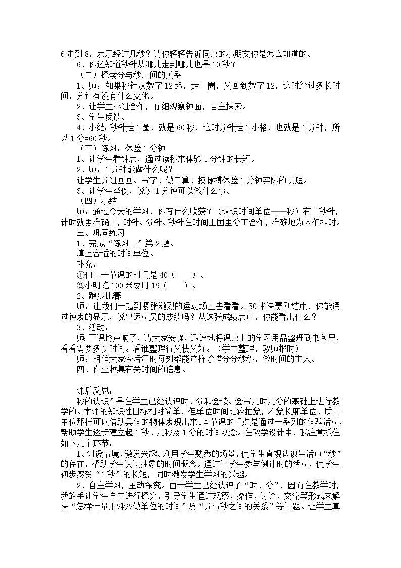 新人教版小学数学三年级上册全册教案第3页