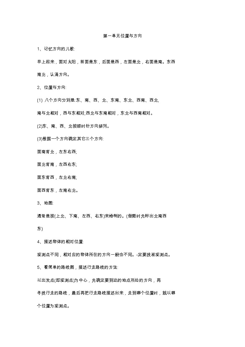 三年级下册第一单元知识点学案第1页