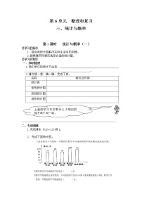 小学人教版6 整理与复习3 统计与概率第1课时学案及答案