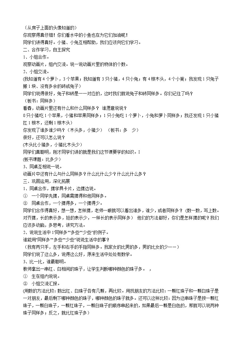 新人教版一年级数学上册教学设计全册4第3页