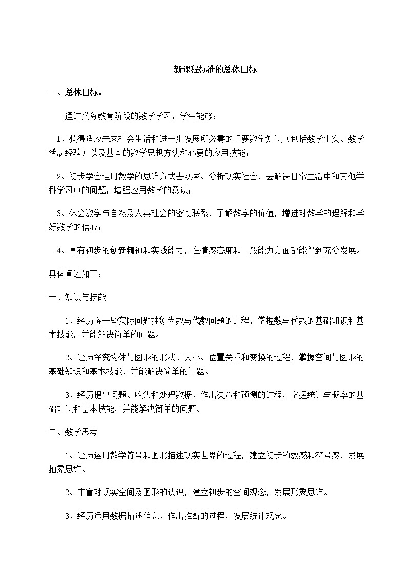 新人教版一年级数学上册教学设计全册1第2页
