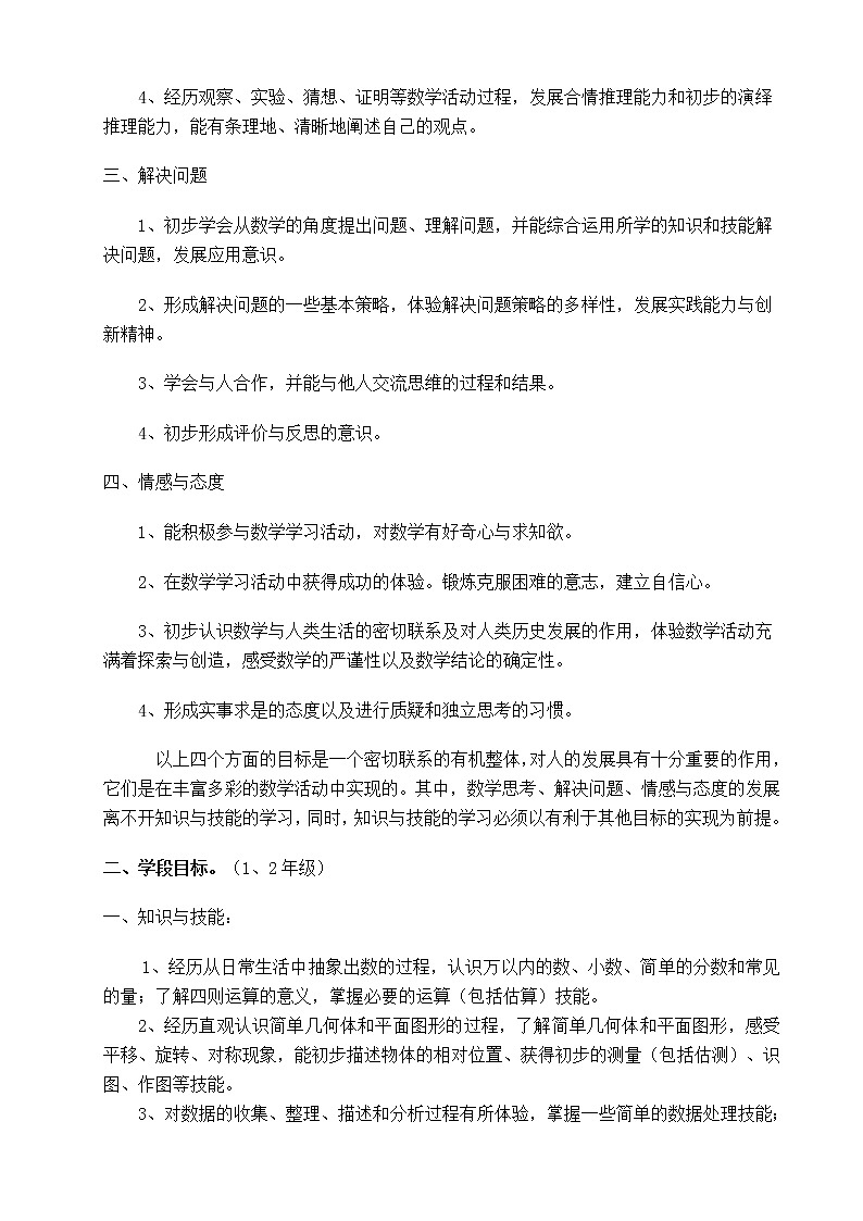 新人教版一年级数学上册教学设计全册1第3页