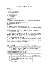 最新人教版三年级数学78单元下册教案