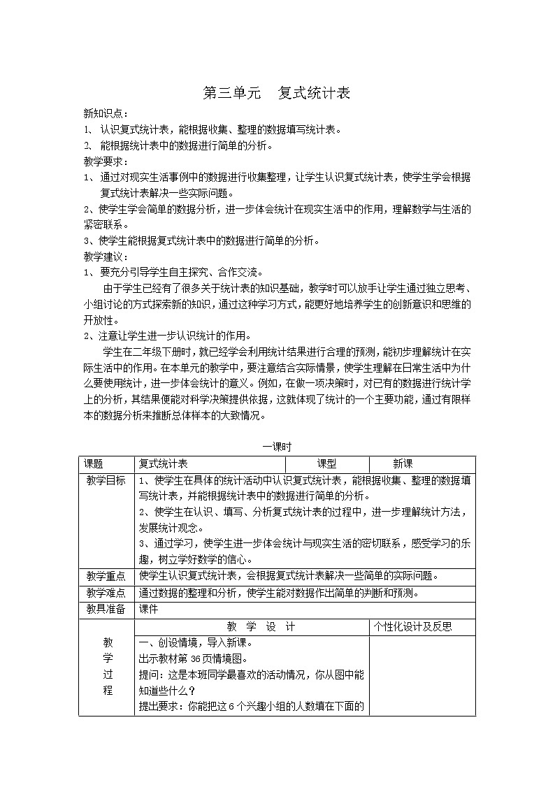 最新人教版三年级数学34单元下册教案第1页