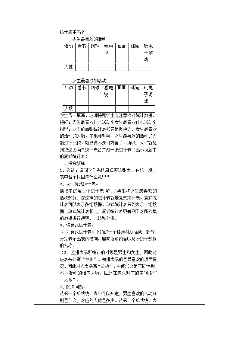 最新人教版三年级数学34单元下册教案第2页