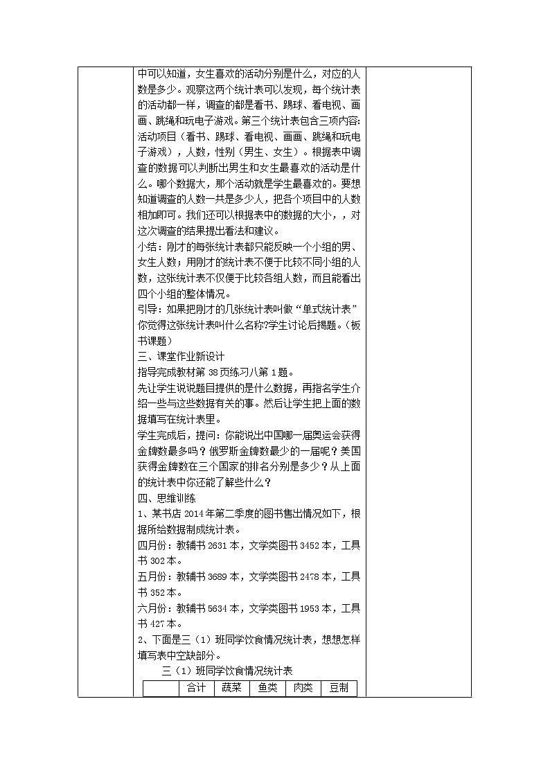 最新人教版三年级数学34单元下册教案第3页