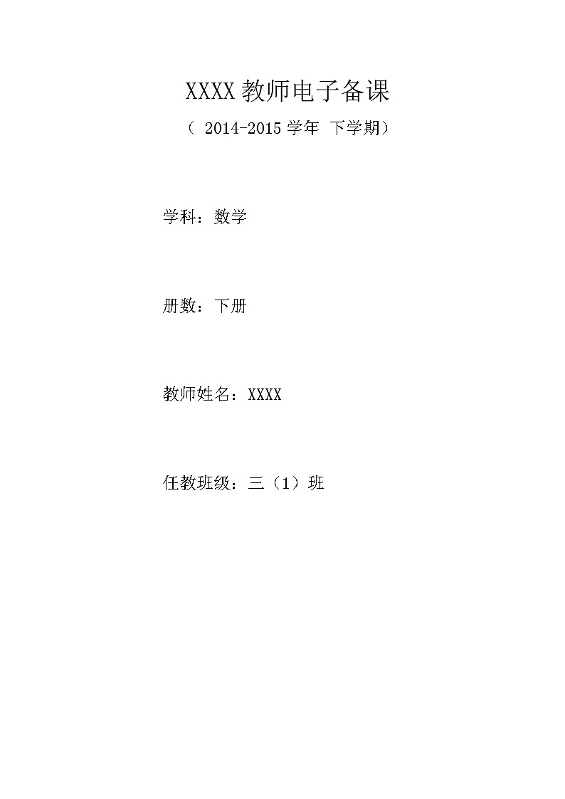最新人教版三年级数学12单元下册教案第1页