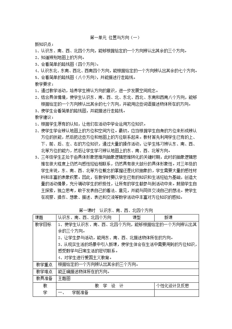 最新人教版三年级数学12单元下册教案第3页