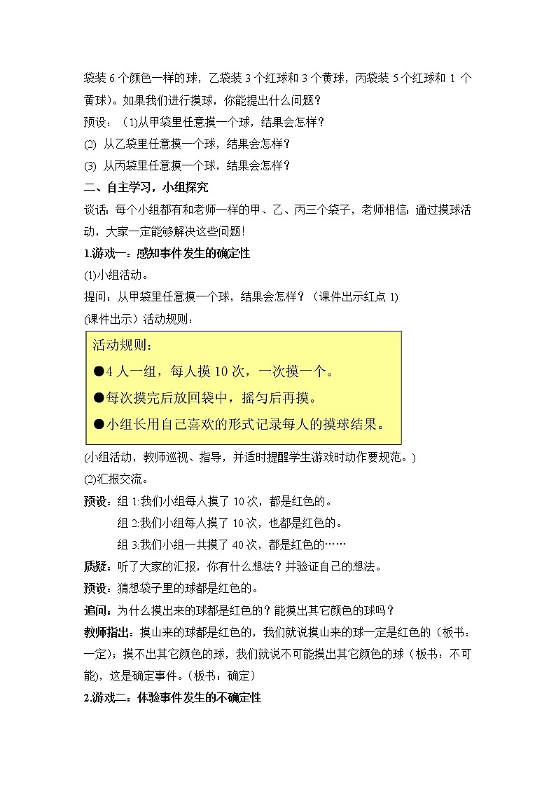 青岛版六年级上册数学 第2单元  可能性教案02