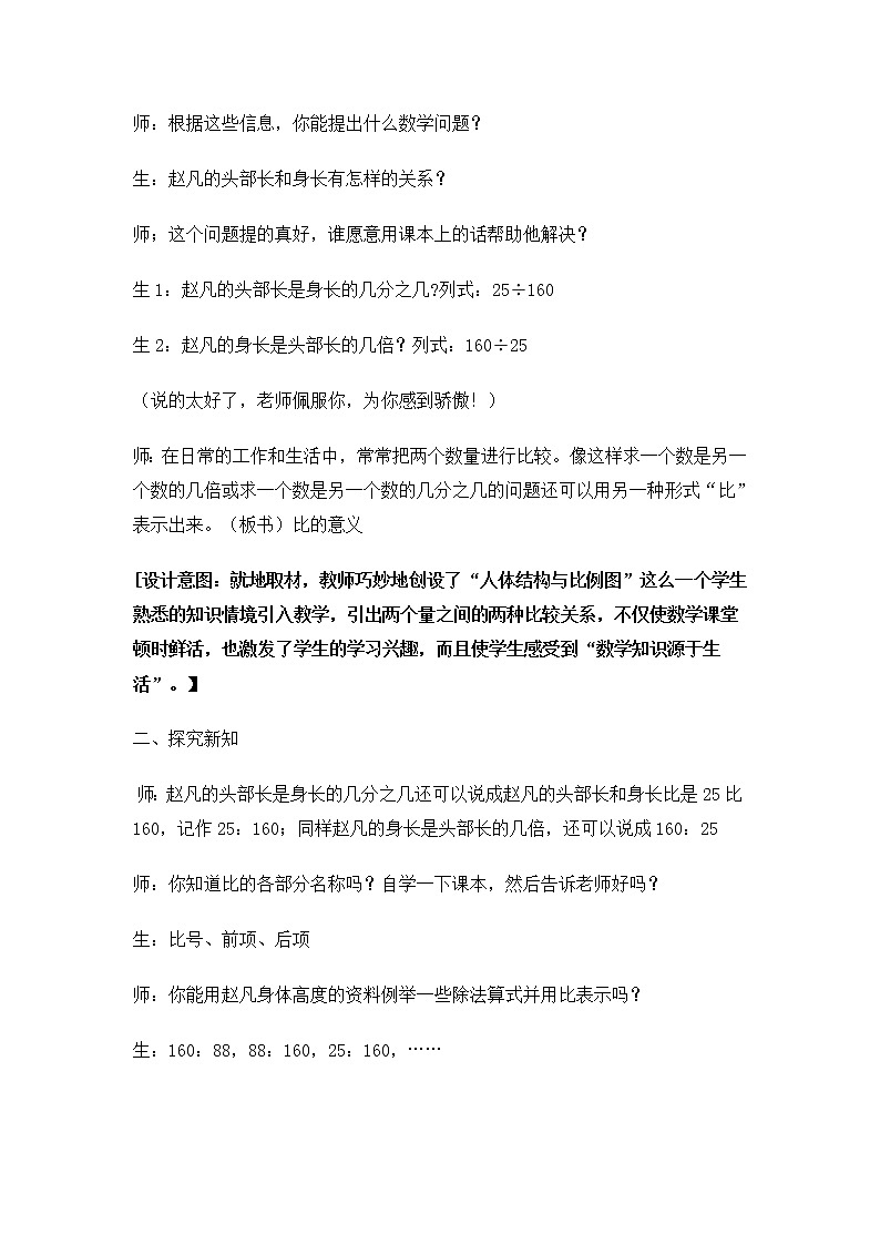 青岛版六年级上册数学 第4单元 比的意义和性质教案第2页