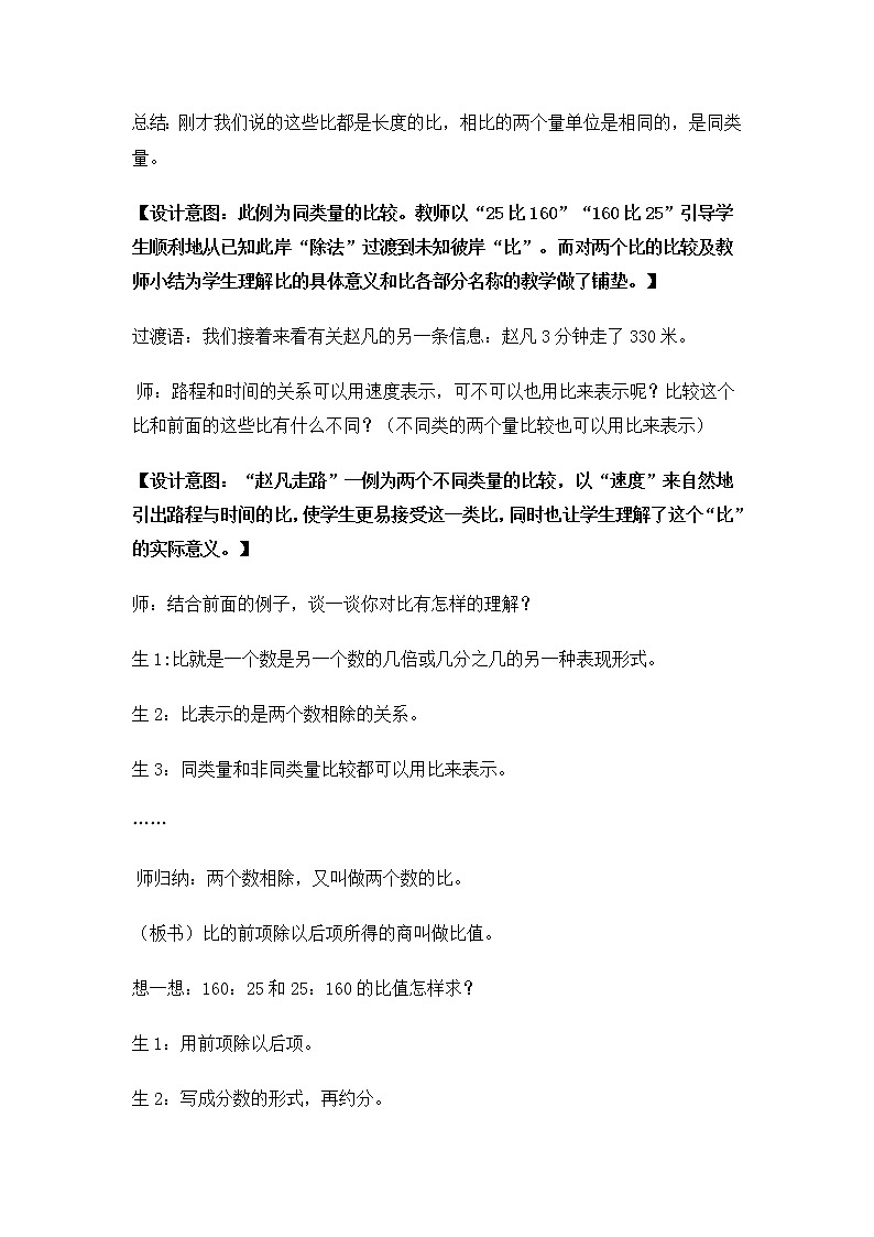 青岛版六年级上册数学 第4单元 比的意义和性质教案第3页