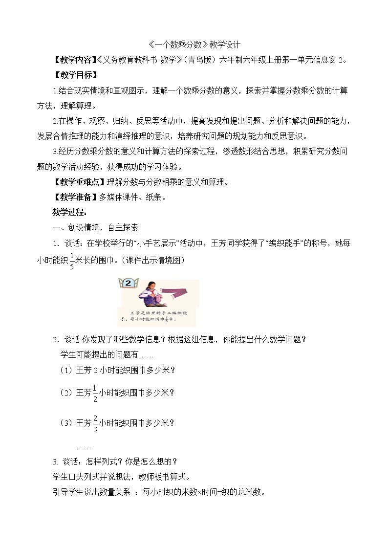 青岛版六年级上册数学 第1单元 一个数乘分数 教案01