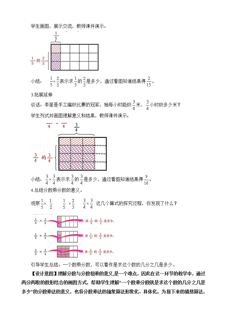 青岛版六年级上册数学 第1单元 一个数乘分数 教案03