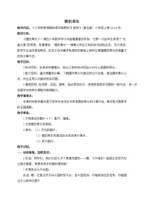 小学数学青岛版 (六三制)六年级上册五 完美的图形——圆教学设计