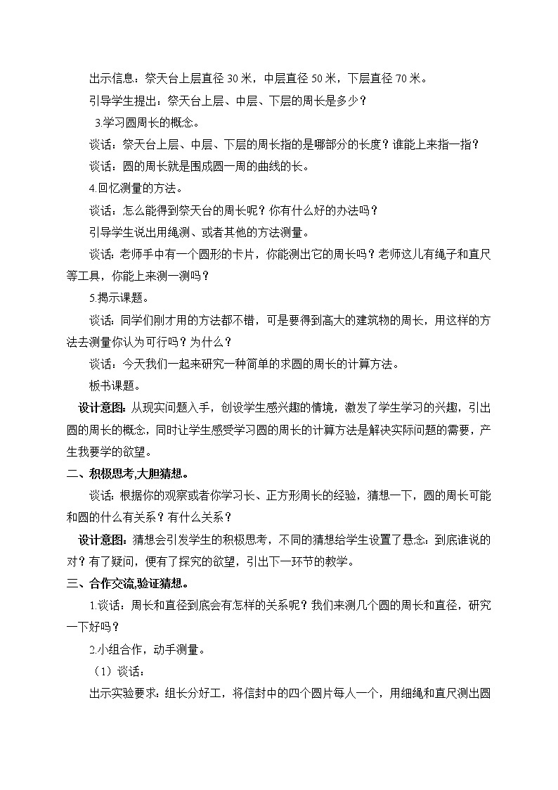青岛版六年级上册数学 第5单元 圆的周长教案02