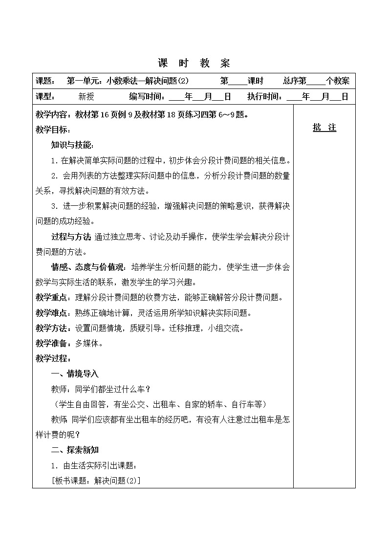 人教版五年级上册数学 第1单元 解决问题(2) 教案第1页