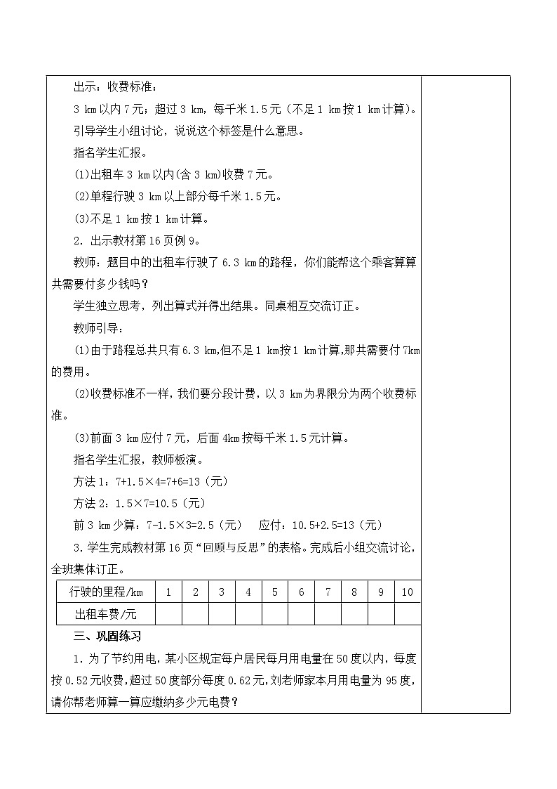 人教版五年级上册数学 第1单元 解决问题(2) 教案第2页