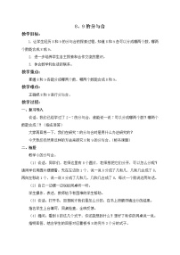 小学数学苏教版一年级上册第七单元 《分与合》教学设计