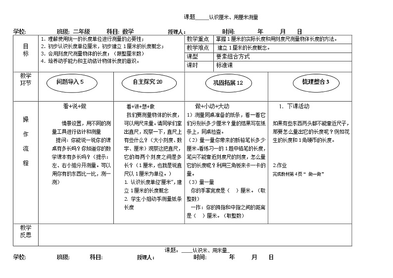 新人教版二年级数学上册教案表格式第1页