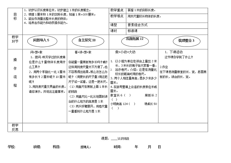新人教版二年级数学上册教案表格式第2页